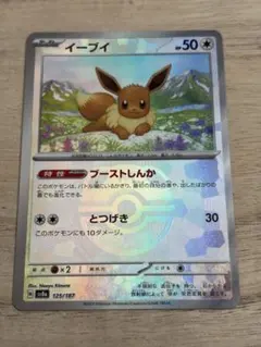 イーブイ SV2a ポケモンカード151 133/165 マスターボールミラー
