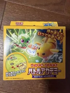 新品・未開封　いつでもどこでもバトルアカデミー