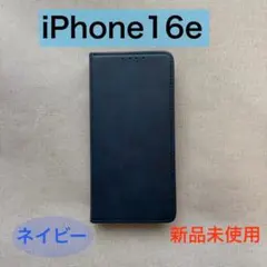 iPhone 16e 手帳型ケース ネイビー 新品未使用　1501NV16e