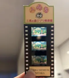 三鷹の森ジブリ美術館 入場券 フィルム 崖の上のポニョ - メルカリ