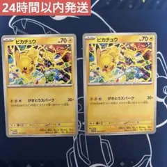 【24時間以内発送】 ピカチュウ げきとうスパーク プロモ 8枚セット ピカチュウ げきとうスパーク プロモ｜Yahoo!フリマ（旧PayPay