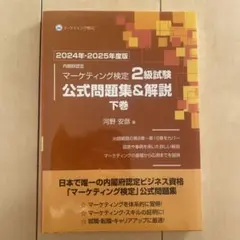 2026年最新】マーケティング検定2級 公式の人気アイテム - メルカリ