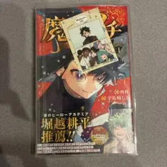 新品未開封・初版シュリンク付き】魔男のイチ 1巻〜3巻TSUTAYA特典付き