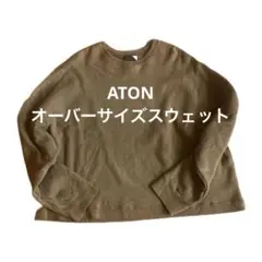 2025年最新】ATON トレーナー・スウェットの人気アイテム - メルカリ
