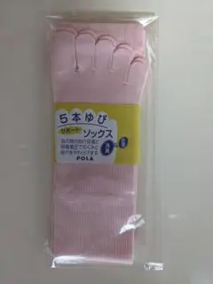 POLA 5本指ソックス ピンク 22-24cmのサムネイル