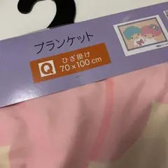 ブランケット ひざ掛け しまむら サンリオ　キキララ　リトルツインスターズ