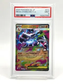 【PSA9】メガリザードンXex RR