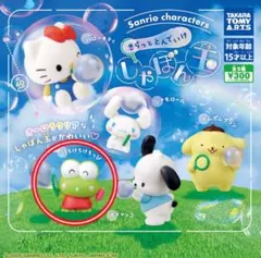 サンリオキャラクターズ きらっととんでいけしゃぼん玉 けろけろけろっぴ