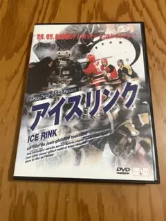 【DVD】 アイスリンク