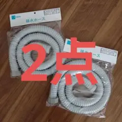 MIYAKO 排水ホース　2点セット　M25UA‐30×1.5M