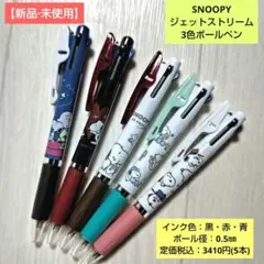 SNOOPYジェットストリーム3色ボールペン/5本セット【新品·未使用】