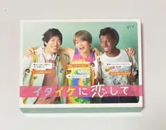 イタイケに恋して Blu-ray BOX〈4枚組〉 - メルカリ