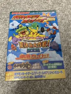 未開封】ポケモンスクープ 2005年臨時増刊号 ダークルギア ジャンボ