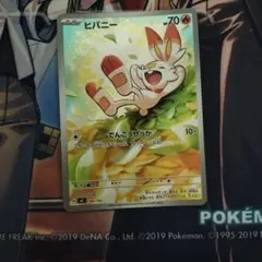 ポケモンカード　ヒバニー　AR