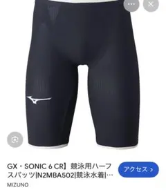 MIZUNO GX・SONIC 6 CR
