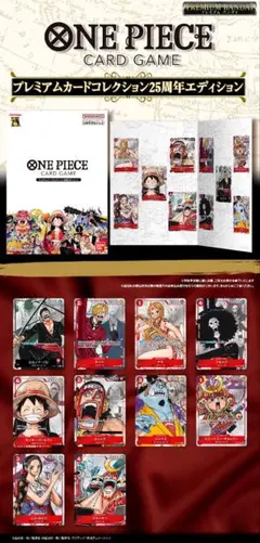 ONE PIECE プレミアムカードコレクション 25周年エディション