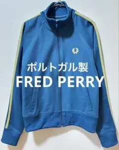 フレッドペリー ポルトガル製 FRED PERRY トラックジャケット FRED PERRY ポルトガル製 トラックジャケット - 古着屋