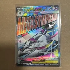 【超美品】メガサーナイトex MA MEGA ハイクラスパック MEGAドリーム