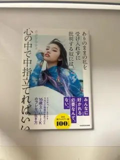 ひかりんちょ著『ありのままの私を受け入れずに・・・』