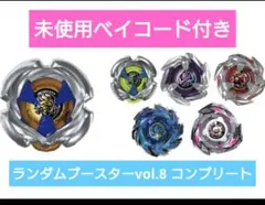 UX-18ランダムブースターVol.8 フルコンプリートセット