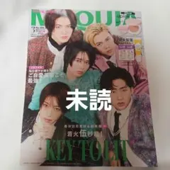 雑誌のみ　MAQUIA　3月号