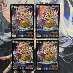 2026年最新】デュエルマスターズ冥土人形ヴァミリア・バレルの人気
