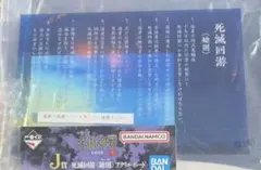 呪術廻戦 死滅回游（継編）アクリルボード 一番くじ　J賞