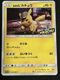 探偵ピカチュウパンフレット PROMO SM-Pプロモカード 337/SM-P 名探偵ピカチュウ パンフレット プロモ 337/SM-P 未開封 - メルカリ