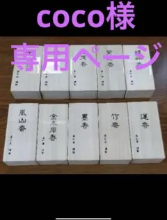 coco様 リクエスト 2点 まとめ商品