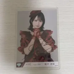 ノイミー 尾木波菜 愛くださいませ チュウ 直筆