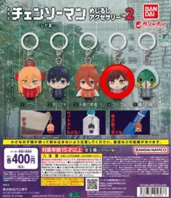 劇場版チェンソーマン めじるしアクセサリー2 コベニ