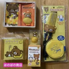 リラックマ 小物8個まとめ売り 平成レトロ リラックマ Rilakkuma