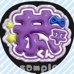 うちわ文字 ファンサうちわ カンペうちわ ぷっくり 立体風 アイドル