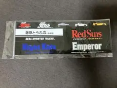 しまむら　頭文字D（イニシャルD）30周年記念 ステッカーセットのサムネイル