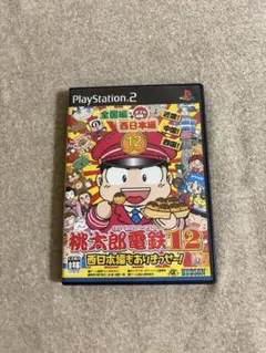 PS2 桃太郎電鉄12 西日本編もありまっせー!