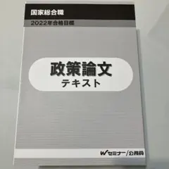 国家総合職二次試験『政策論文』⭐︎特別セット追加品 　LEC様 国家総合職二次試験『政策論文』⭐︎特別セット追加品 LEC様 国家