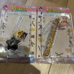 たべっ子どうぶつ 一番くじ チャーム 2点セットのサムネイル