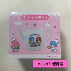 リトルツインスターズ キキララ ティーポット サンリオ当たりくじ