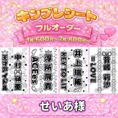 せいあ様 フルカラー2枚 普通郵便 キンブレシート