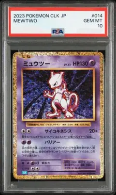 PSA 10 ミュウツー クラシックclassic