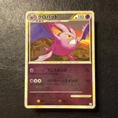 クロバット ☆ LEGEND 拡張パック「ソウルシルバーコレクション