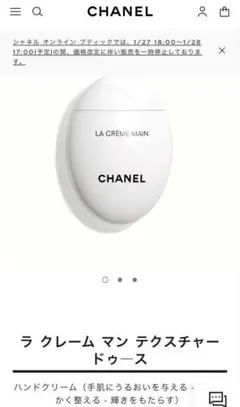 CHANEL LA CRÈME MAINS ハンドクリーム