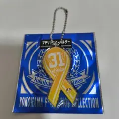 横浜F・マリノス 31 木村凌也選手 プチリボンキーホルダー〈SP〉