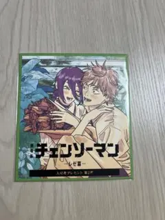 チェンソーマン レゼ編 第2弾特典