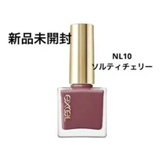 新品未開封⭐️excel ネイルポリッシュN ソルティチェリーのサムネイル