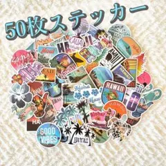 防水ハワイ風ステッカー50枚セットA　色褪せ防止　PVC素材　PC　スマホ　南国
