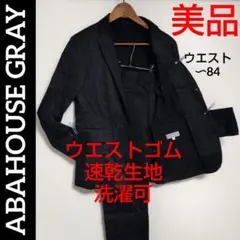 美品 ✨️ ABAHOUSE セットアップ スーツ 速乾 洗濯可 黒