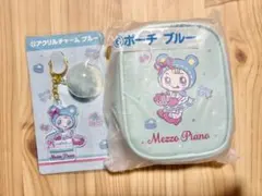 メゾピアノ当たりくじ　ポーチ　アクリルキーホルダー　2点セット