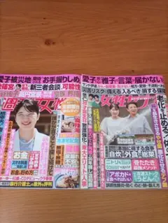週刊女性　女性セブン2冊セット