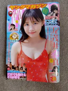 ヤングマガジン 2026年31号　 尾茂井奏良・滝口きらら・安井南のサムネイル